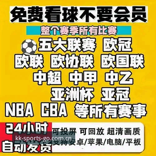 KK体育赛事统计安卓版使用指南：数据驱动下的观赛新维度