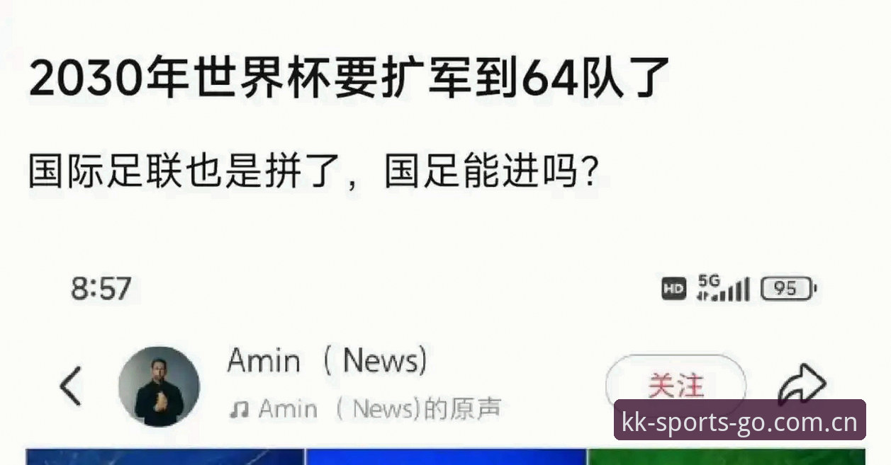 KK体育比赛预测 世界杯扩军至66队,中国男足入场时机必备知识